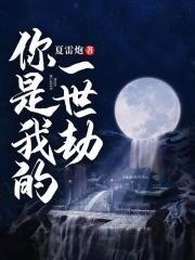 妖孽夜帝太撩人