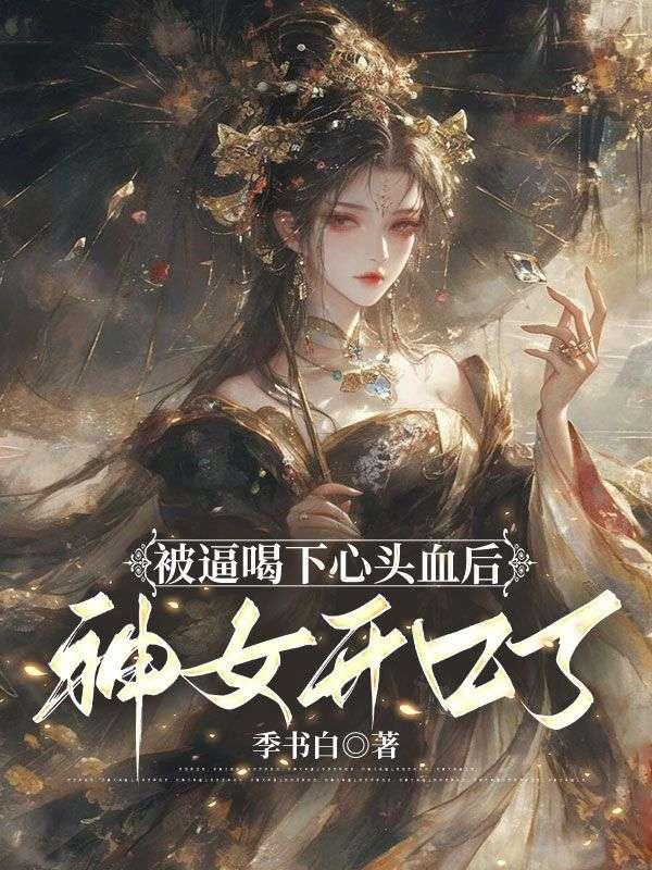 快穿女主海王