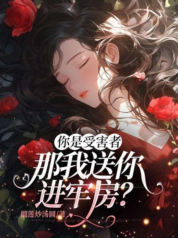 大小姐的逆天神医 姜三月