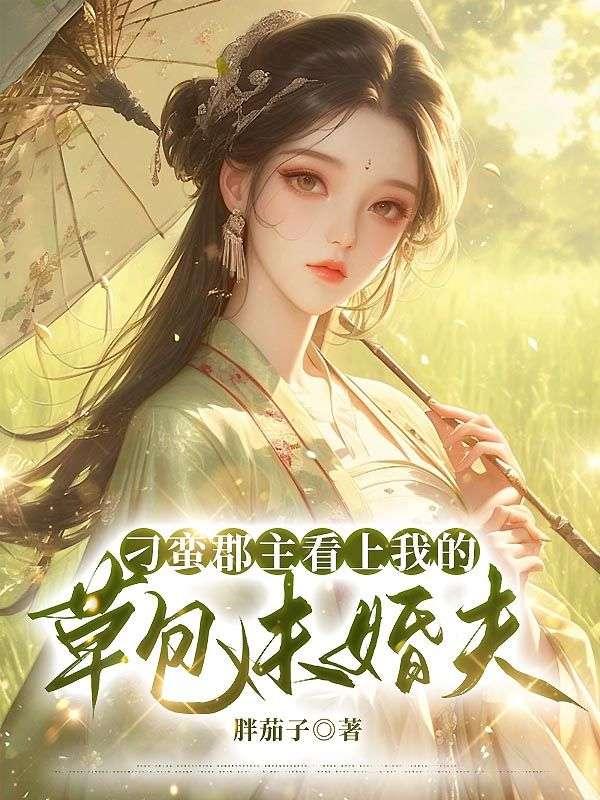 冷总裁的离婚妻