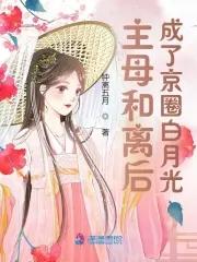 将军夫人不好惹