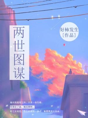 要想老公好