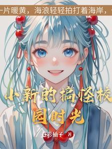 现代女在古代的精彩生活视频