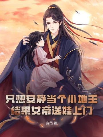 美女师姐送我三份婚书 河图大妖