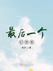 星际能源师番外