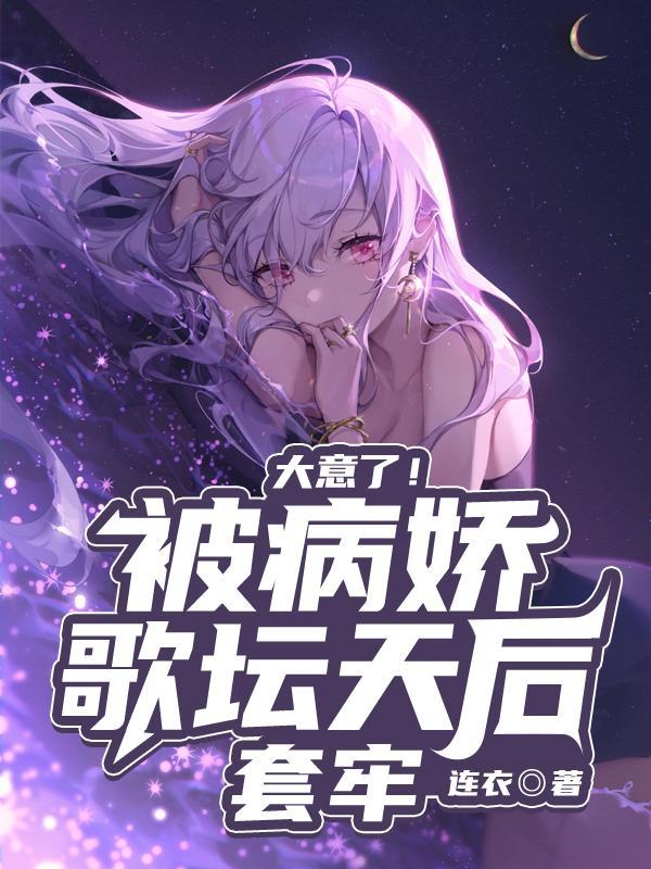 星际之女神