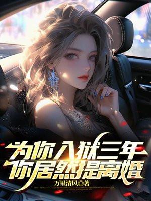 我跟高冷男二结婚了[穿书