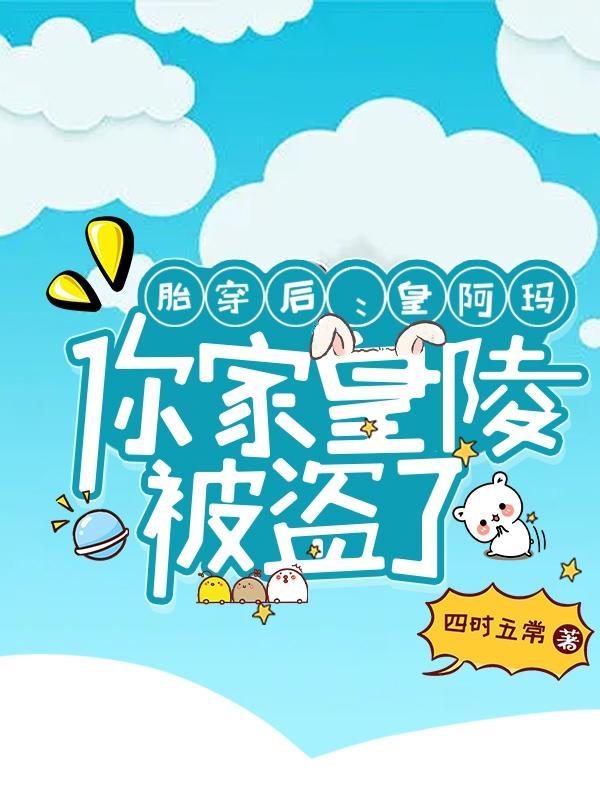 康熙的佛系小表妹(清穿)[成长·逆袭参赛作品