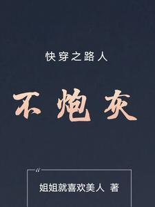 反派大佬都跪求我离他们远一点