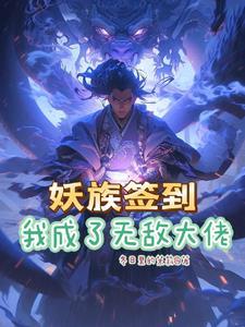 算什么?! 作者月下蝶影