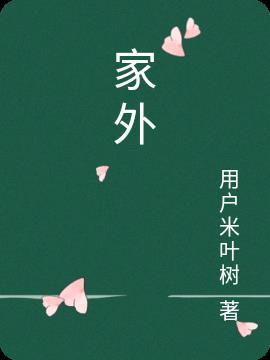 女总裁帮我出气