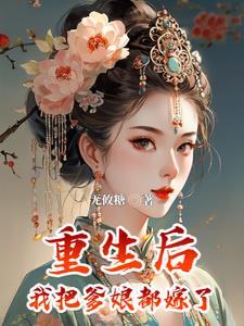 苟在女魔头身边偷偷修炼免费阅读