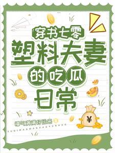 修仙就是很困难精耕细作