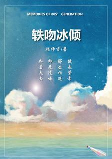 明星志愿在线阅读