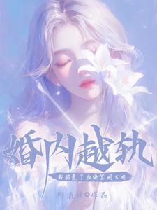 快穿病娇大佬的白莲花