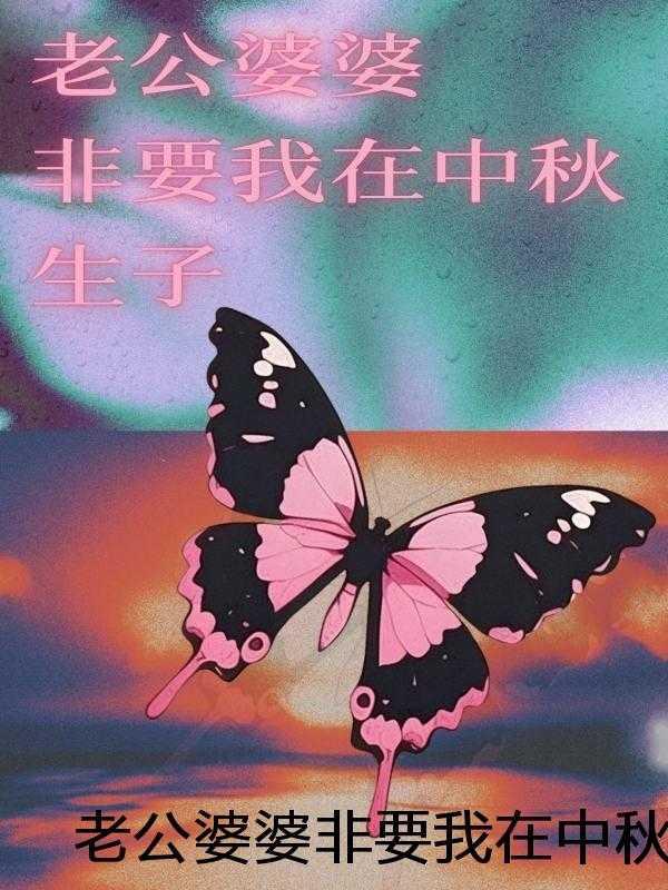 八零后村花